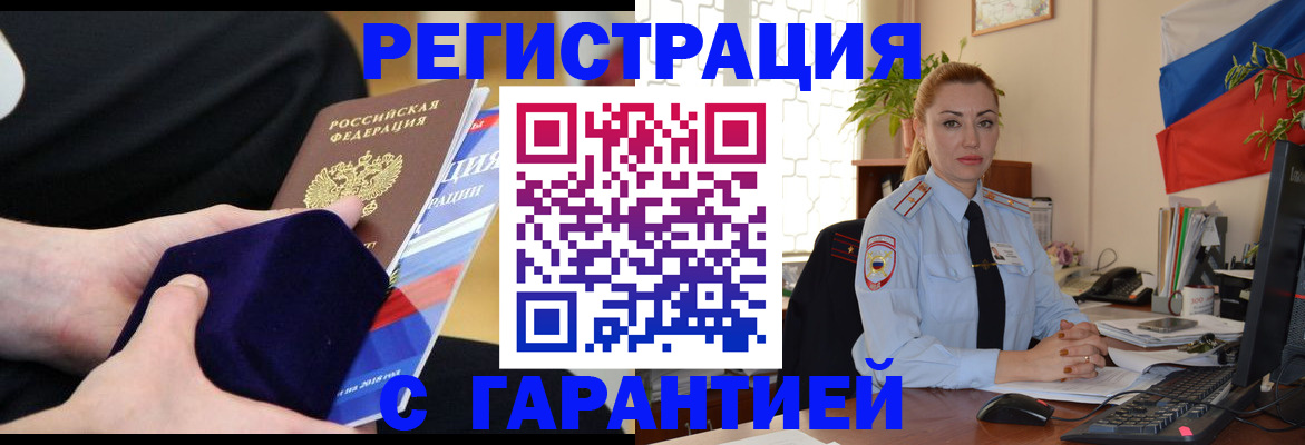 временная регистрация гарантия в Люберцах