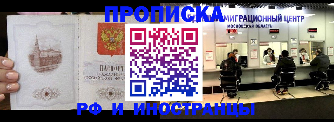 прописка ребенка в Люберцах
