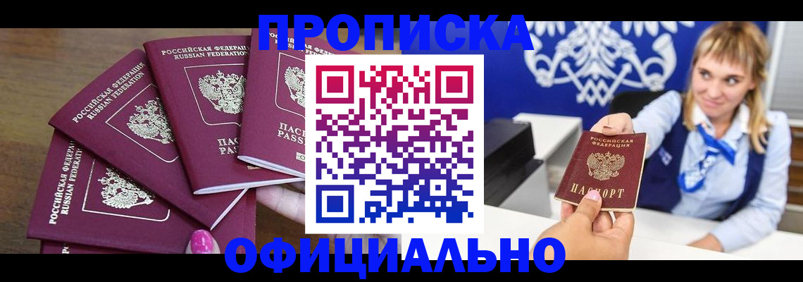 временная регистрация для всех в Люберцах