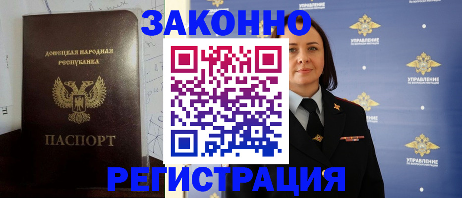 купить прописку в Люберцах